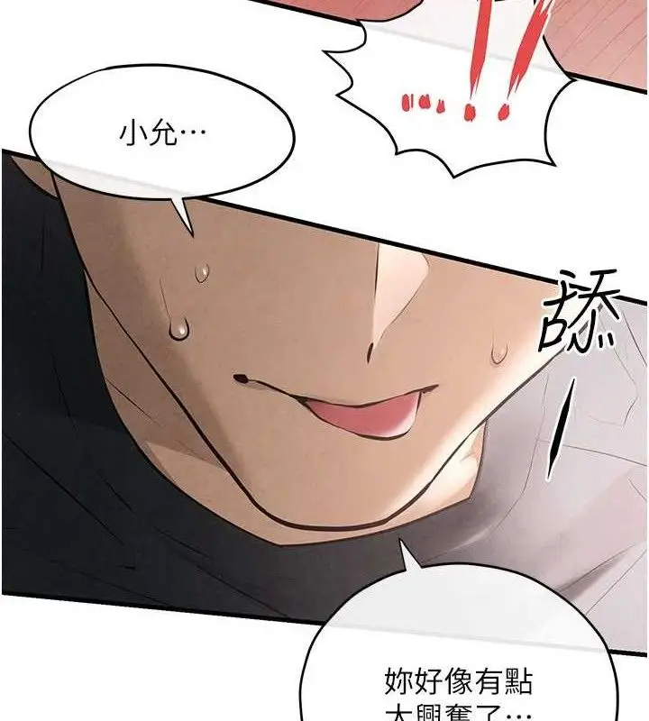 漫画《欲海交锋》第71话第66张图
