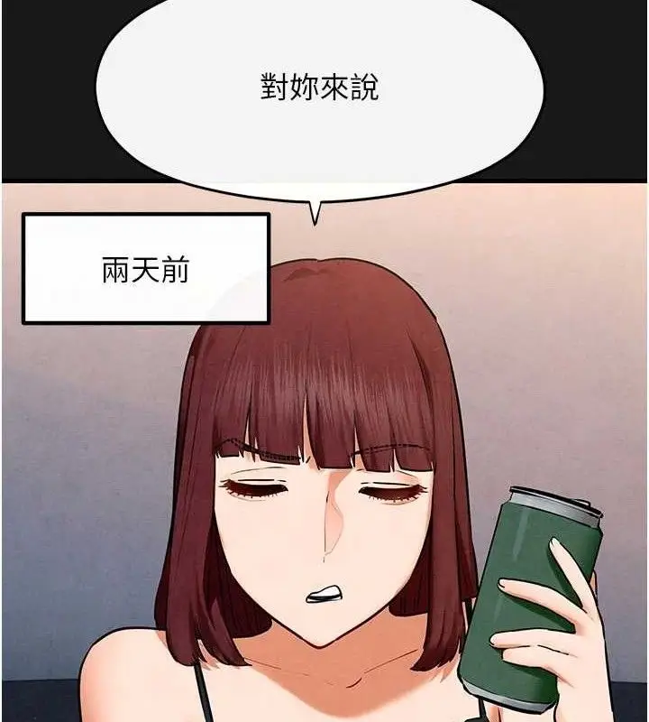 漫画《欲海交锋》第71话第73张图