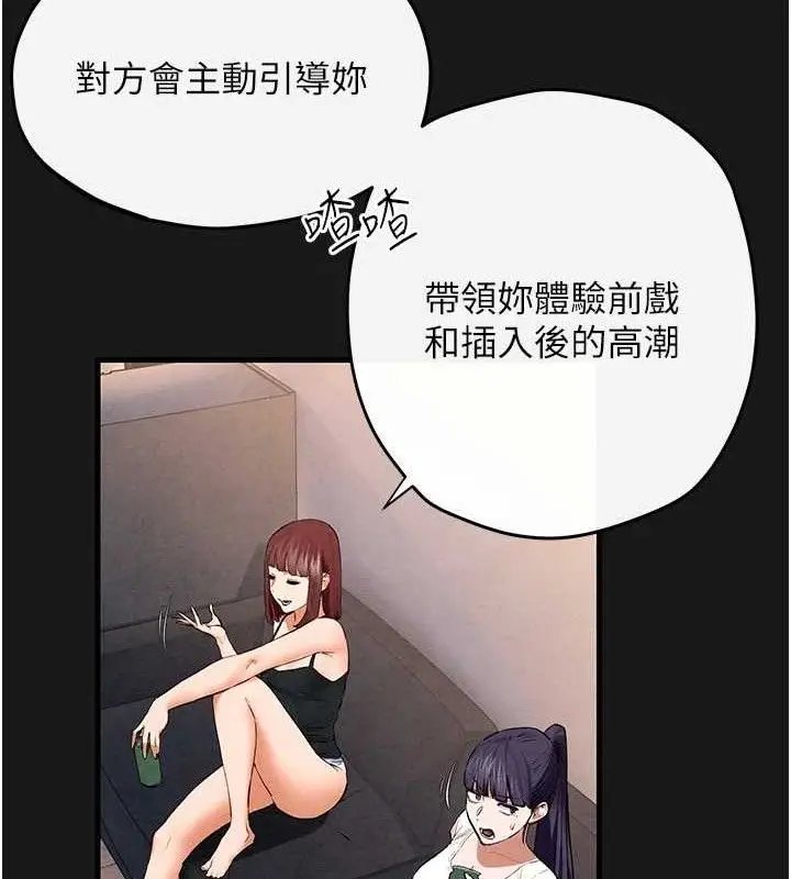 漫画《欲海交锋》第71话第75张图