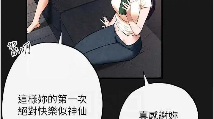 漫画《欲海交锋》第71话第76张图