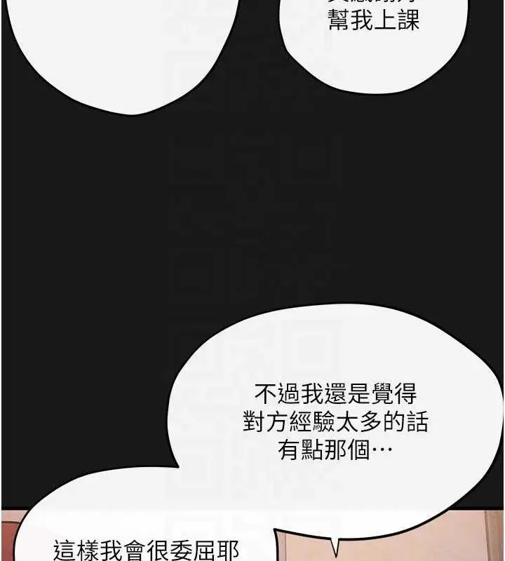 漫画《欲海交锋》第71话第77张图