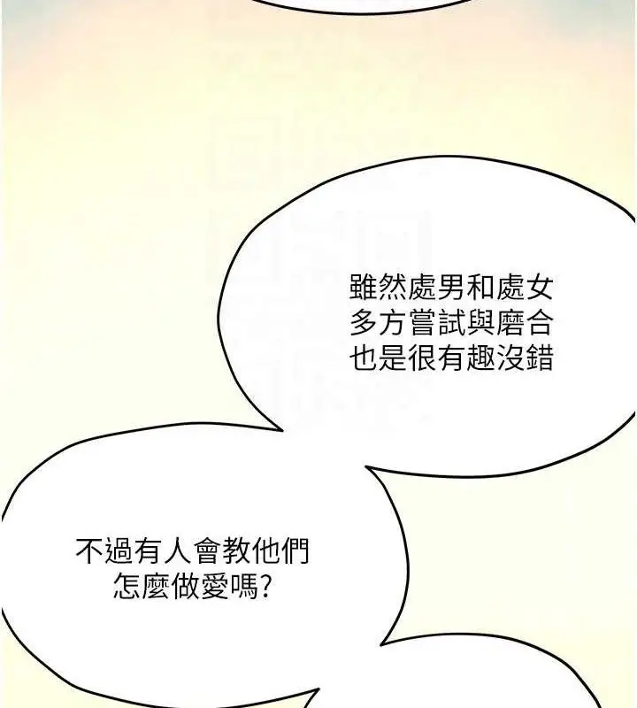 漫画《欲海交锋》第71话第79张图