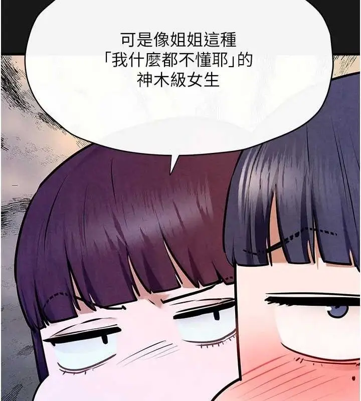 漫画《欲海交锋》第71话第82张图