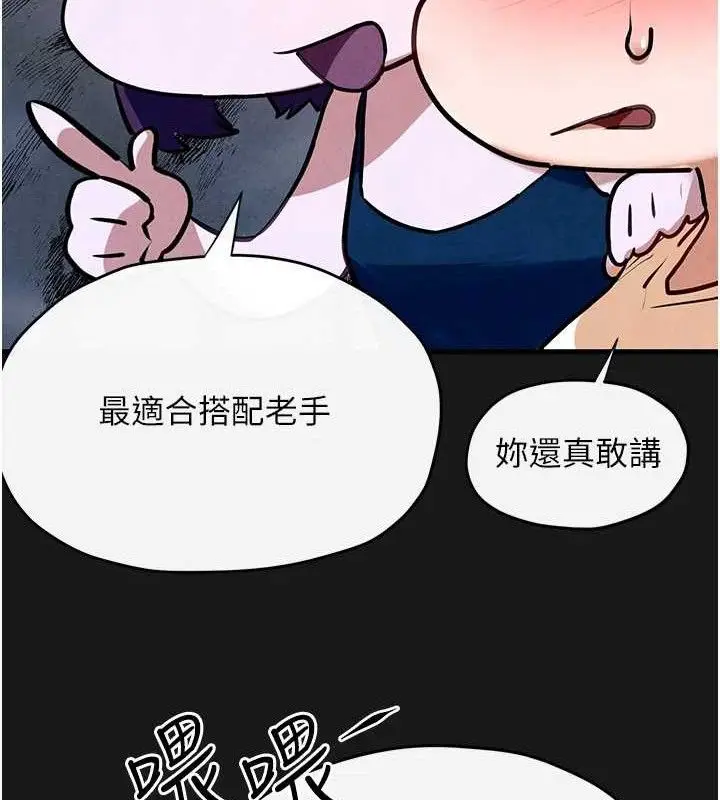 漫画《欲海交锋》第71话第83张图