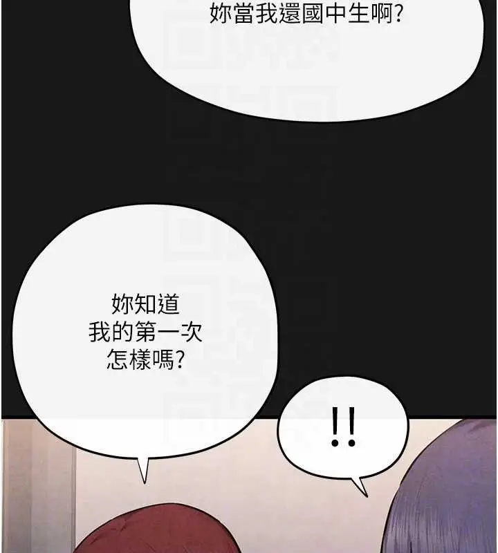 漫画《欲海交锋》第71话第85张图