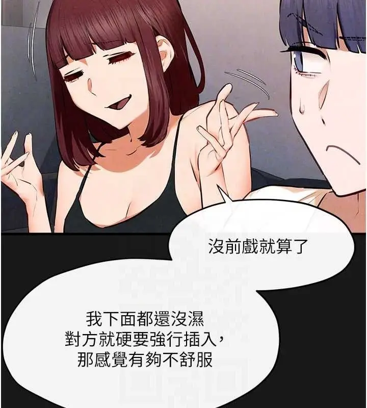 漫画《欲海交锋》第71话第86张图