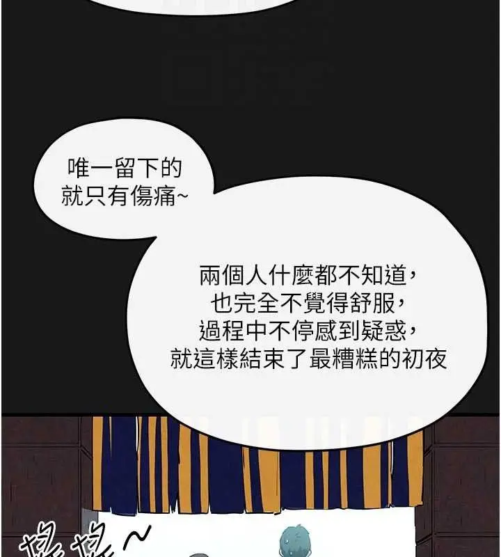 漫画《欲海交锋》第71话第87张图