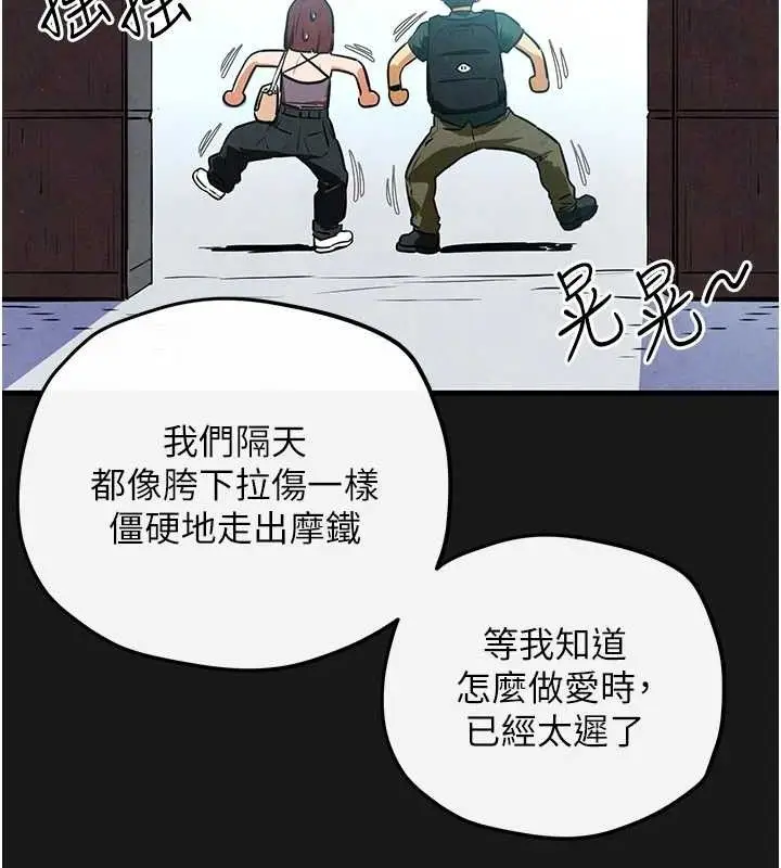 漫画《欲海交锋》第71话第88张图