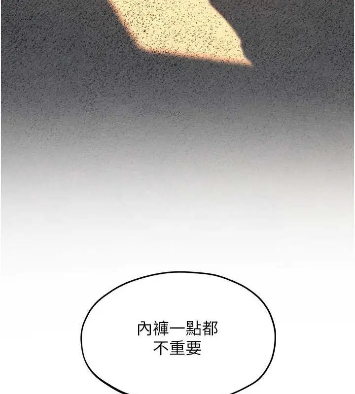 漫画《欲海交锋》第71话第9张图