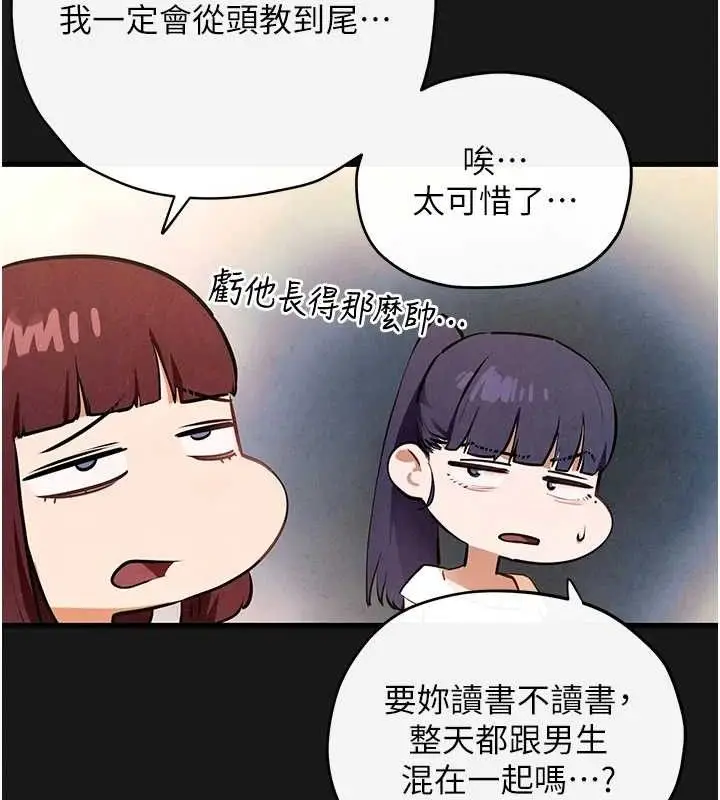漫画《欲海交锋》第71话第90张图
