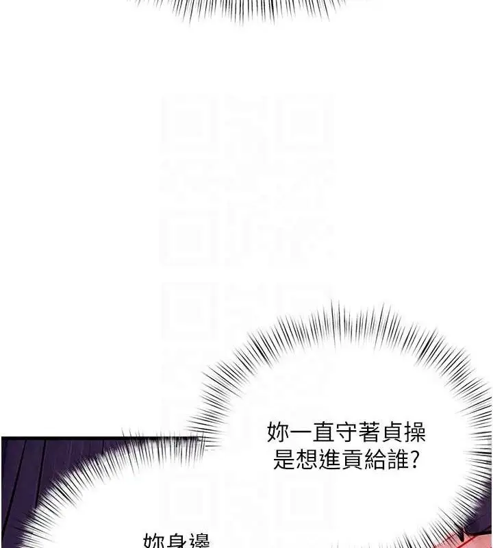 漫画《欲海交锋》第71话第96张图