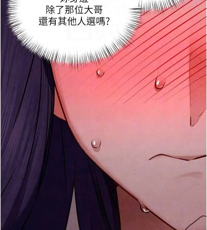 漫画《欲海交锋》第71话第97张图