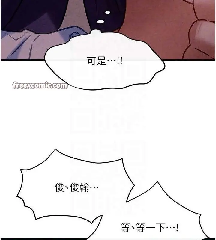 漫画《欲海交锋》第71话第98张图