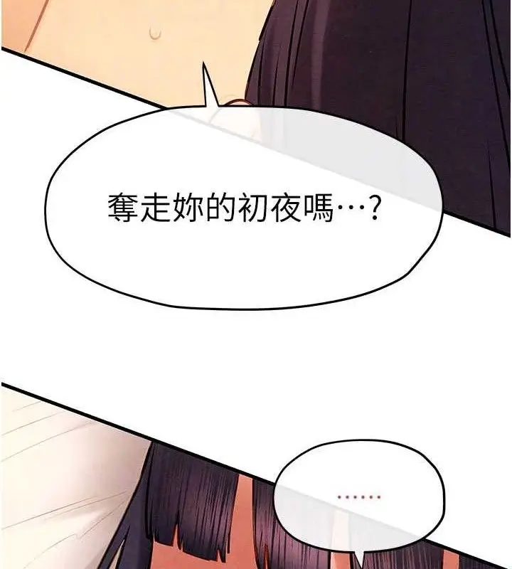 漫画《欲海交锋》第72话第119张图