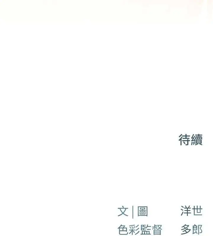 漫画《欲海交锋》第72话第139张图
