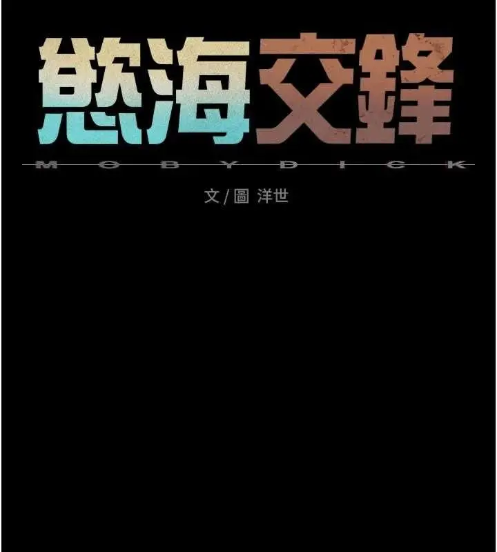 漫画《欲海交锋》第72话第27张图