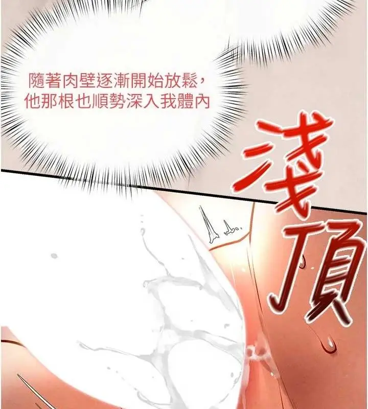 漫画《欲海交锋》第73话第108张图
