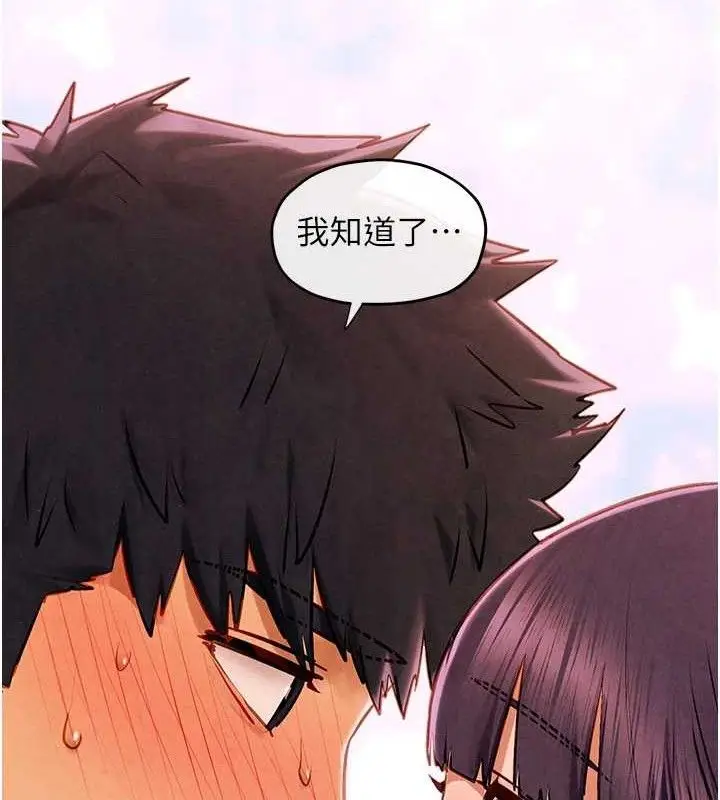 漫画《欲海交锋》第73话第13张图