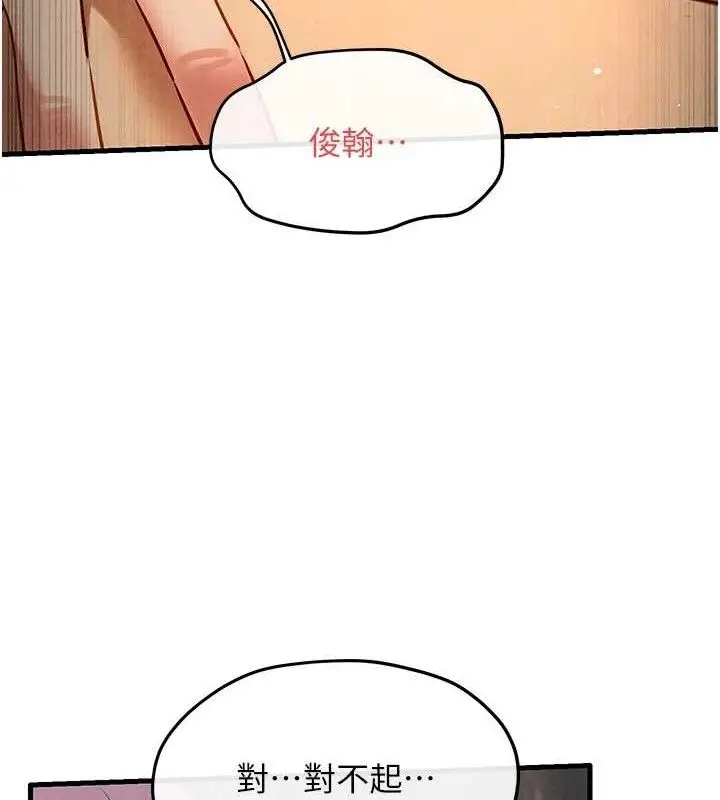 漫画《欲海交锋》第73话第173张图