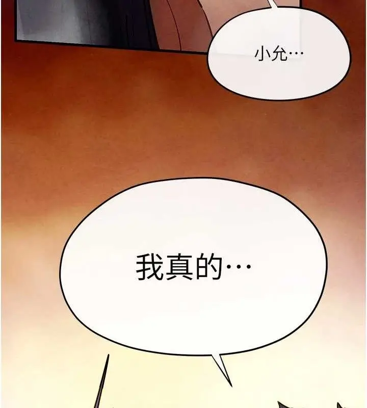 漫画《欲海交锋》第73话第175张图