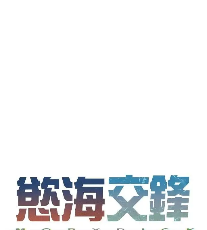 漫画《欲海交锋》第73话第26张图