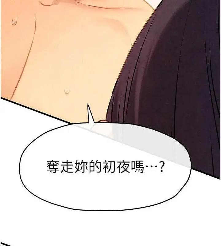 漫画《欲海交锋》第73话第4张图