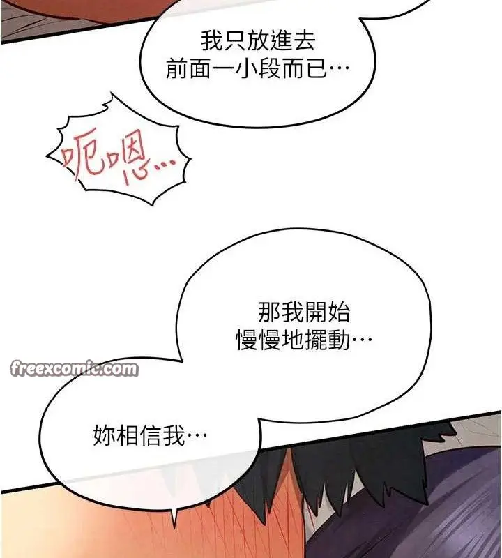 漫画《欲海交锋》第73话第42张图