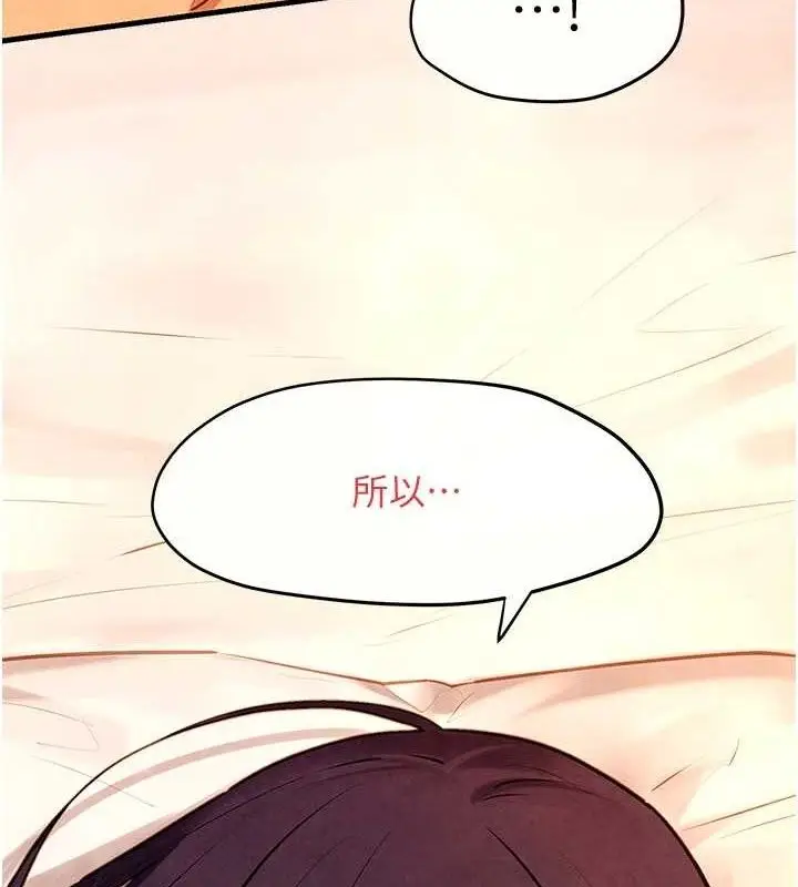 漫画《欲海交锋》第73话第8张图