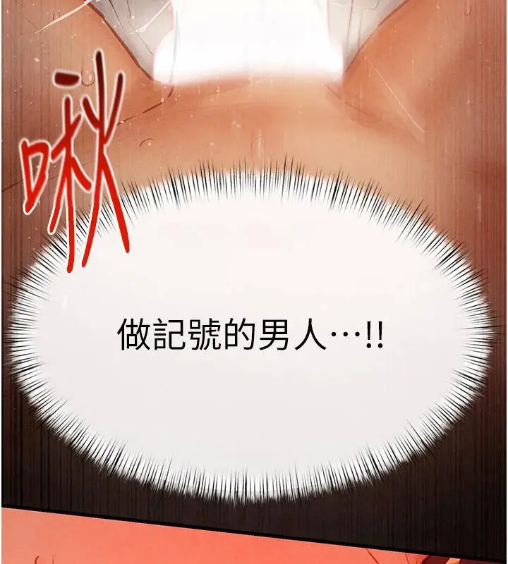 漫画《欲海交锋》第74话第142张图
