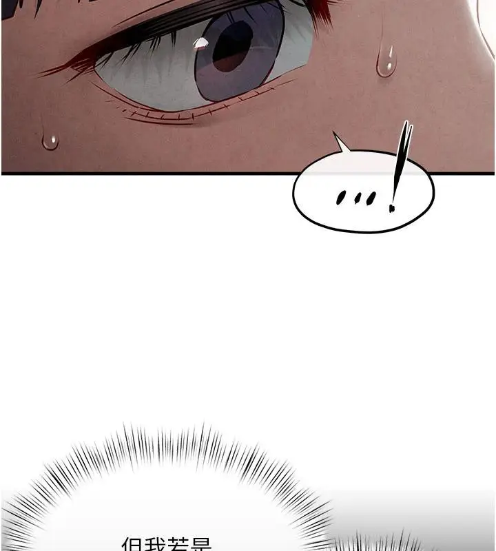 漫画《欲海交锋》第74话第207张图