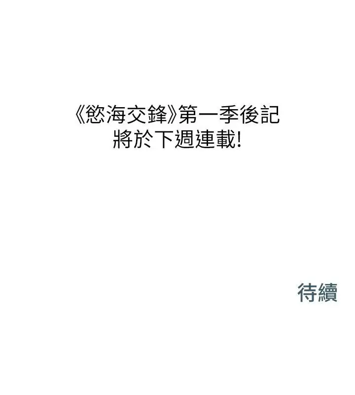 漫画《欲海交锋》第74话第234张图