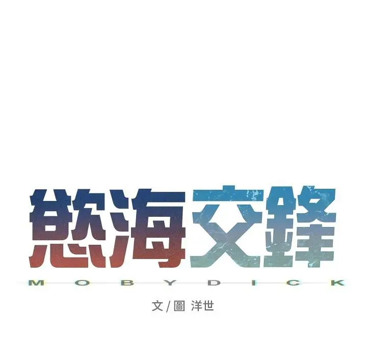 漫画《欲海交锋》第74话第24张图