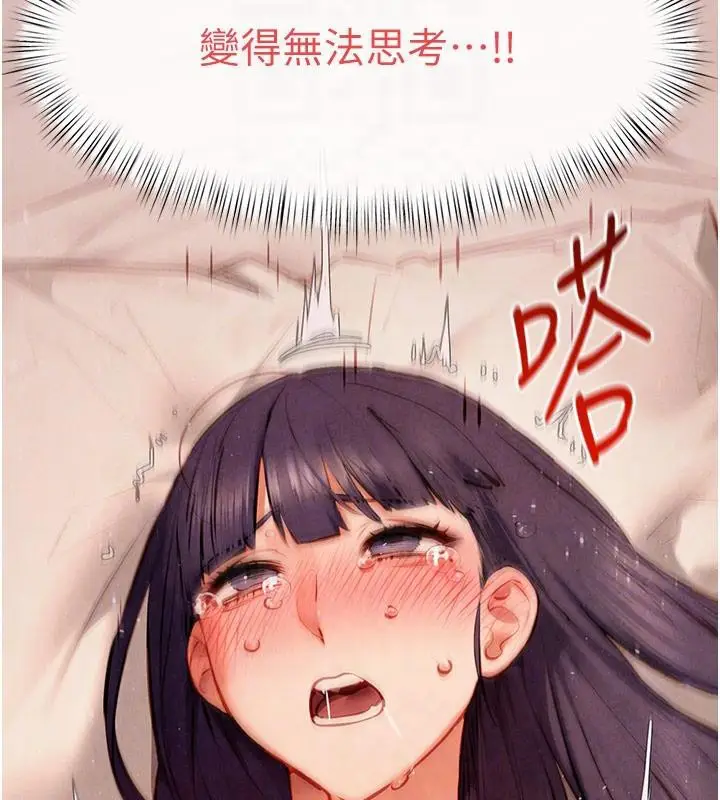 漫画《欲海交锋》第74话第90张图