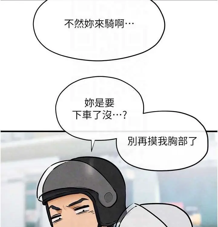 漫画《欲海交锋》第一季 最终话第102张图
