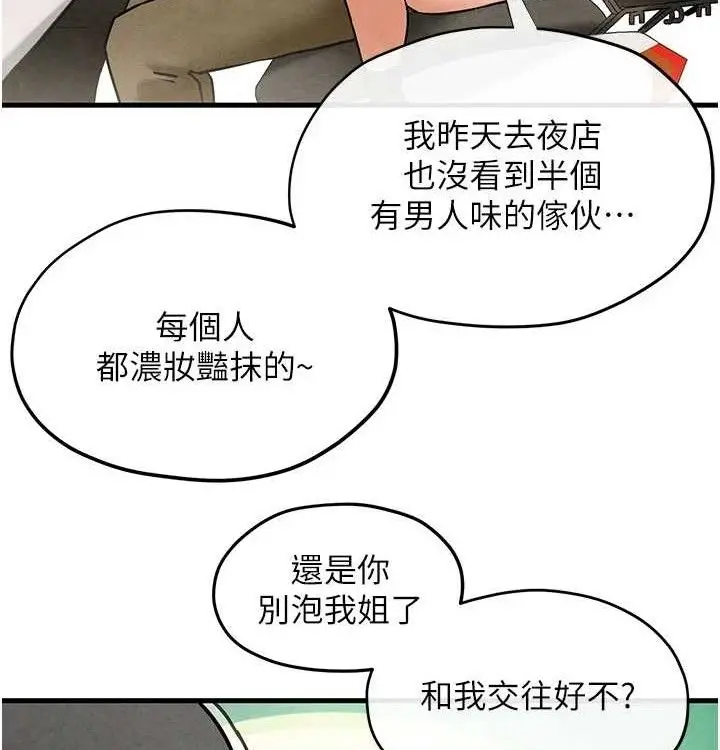漫画《欲海交锋》第一季 最终话第105张图