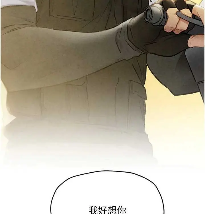漫画《欲海交锋》第一季 最终话第133张图