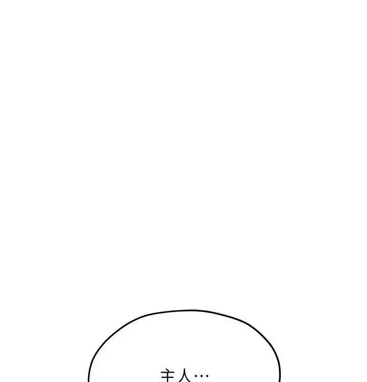 漫画《欲海交锋》第一季 最终话第146张图