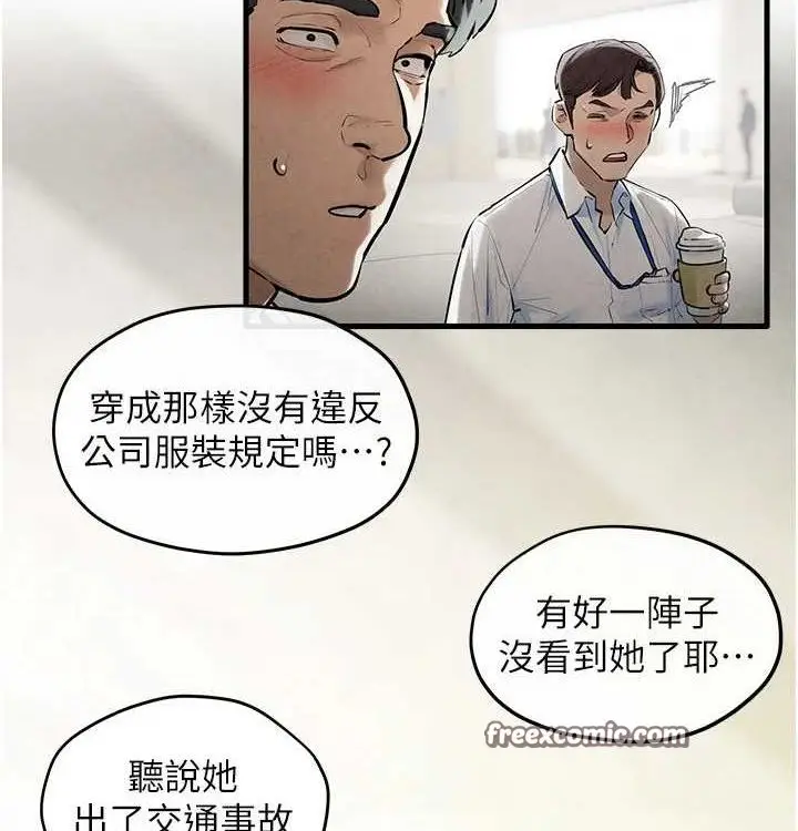漫画《欲海交锋》第一季 最终话第154张图