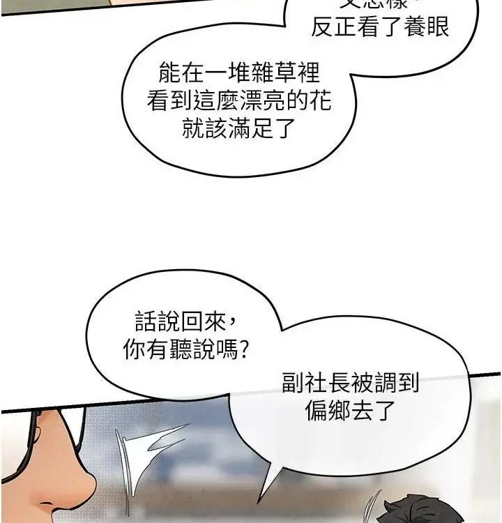 漫画《欲海交锋》第一季 最终话第157张图
