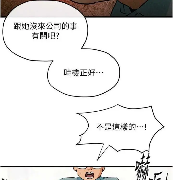 漫画《欲海交锋》第一季 最终话第160张图