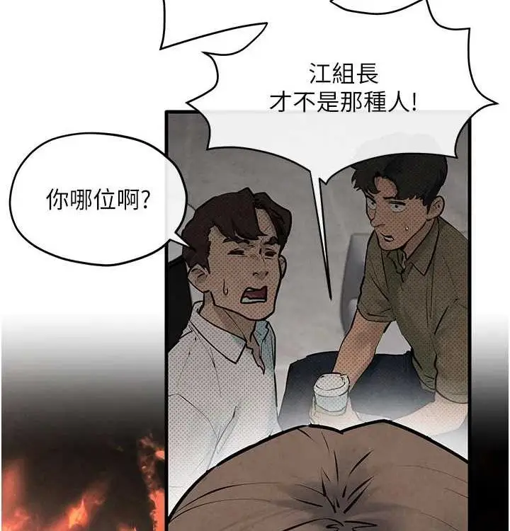 漫画《欲海交锋》第一季 最终话第162张图
