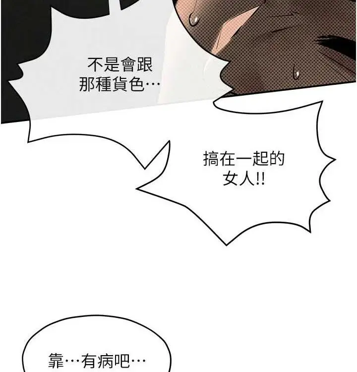 漫画《欲海交锋》第一季 最终话第165张图