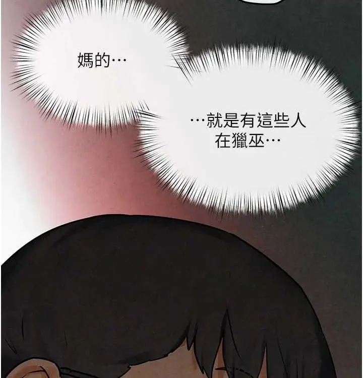 漫画《欲海交锋》第一季 最终话第167张图