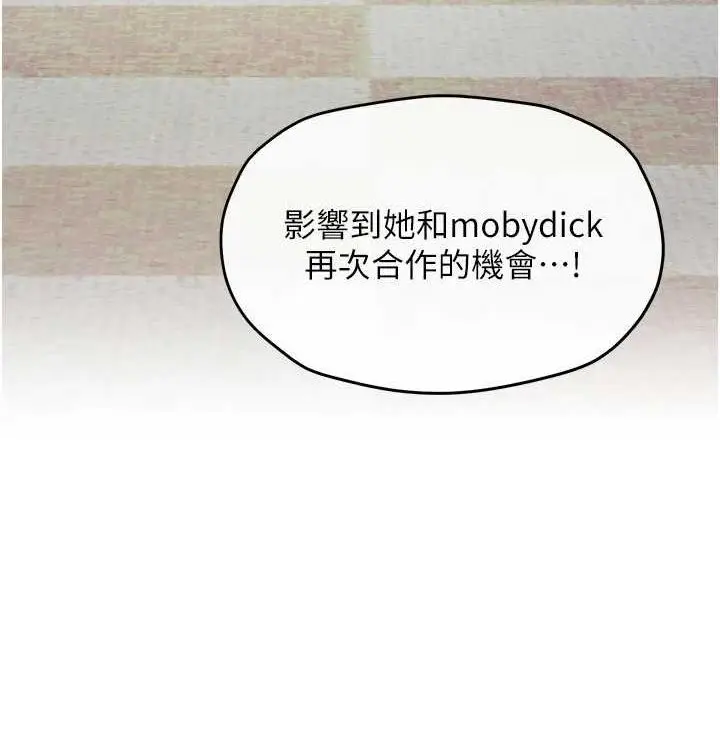 漫画《欲海交锋》第一季 最终话第172张图
