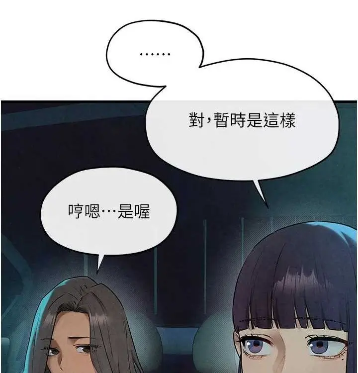 漫画《欲海交锋》第一季 最终话第179张图