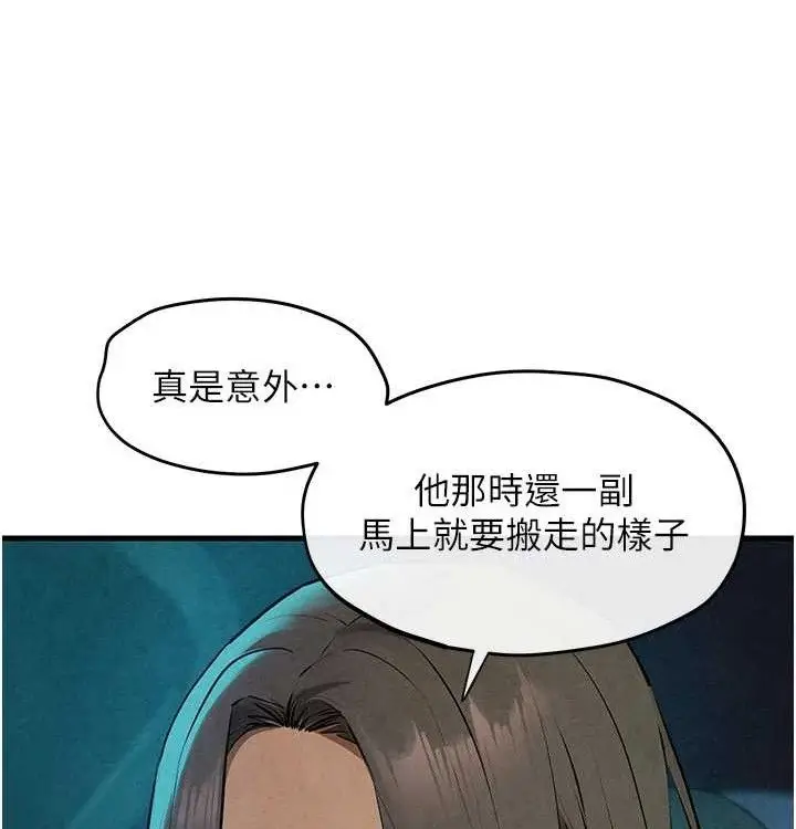漫画《欲海交锋》第一季 最终话第181张图