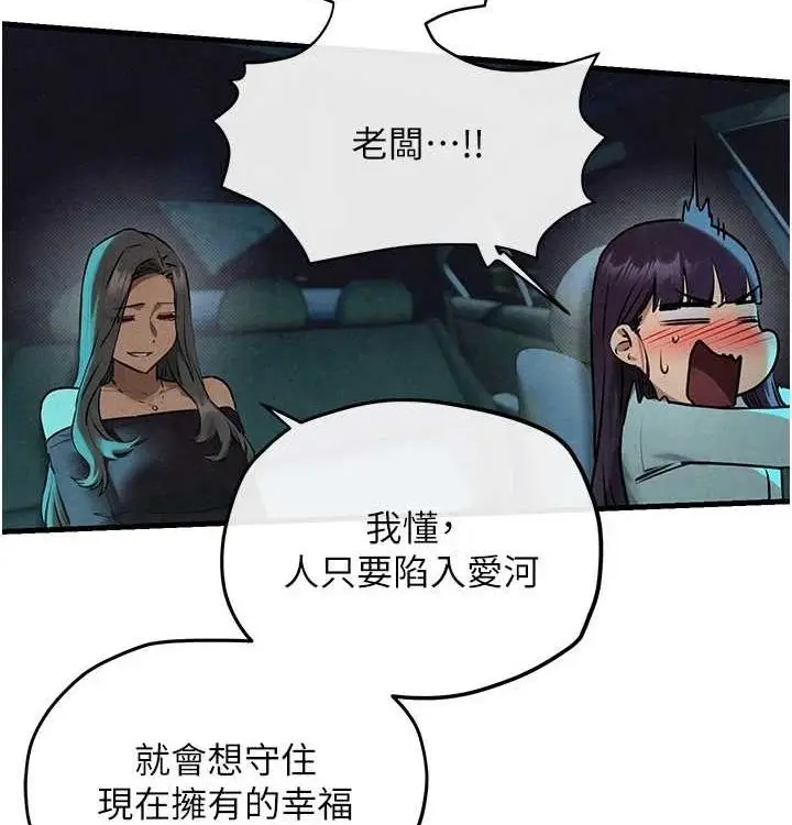 漫画《欲海交锋》第一季 最终话第190张图