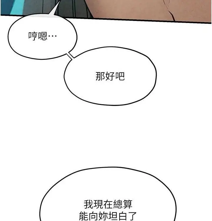 漫画《欲海交锋》第一季 最终话第192张图