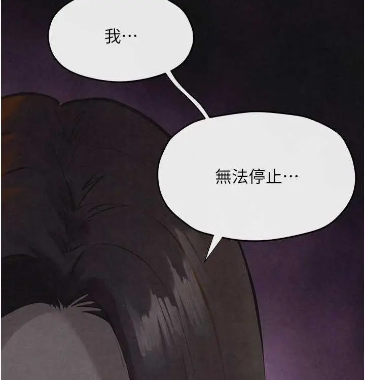 漫画《欲海交锋》第一季 最终话第194张图