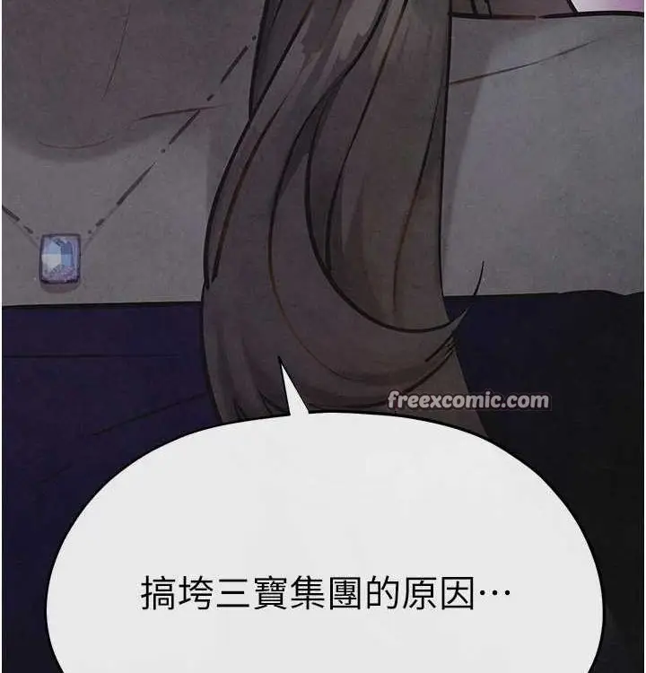 漫画《欲海交锋》第一季 最终话第196张图